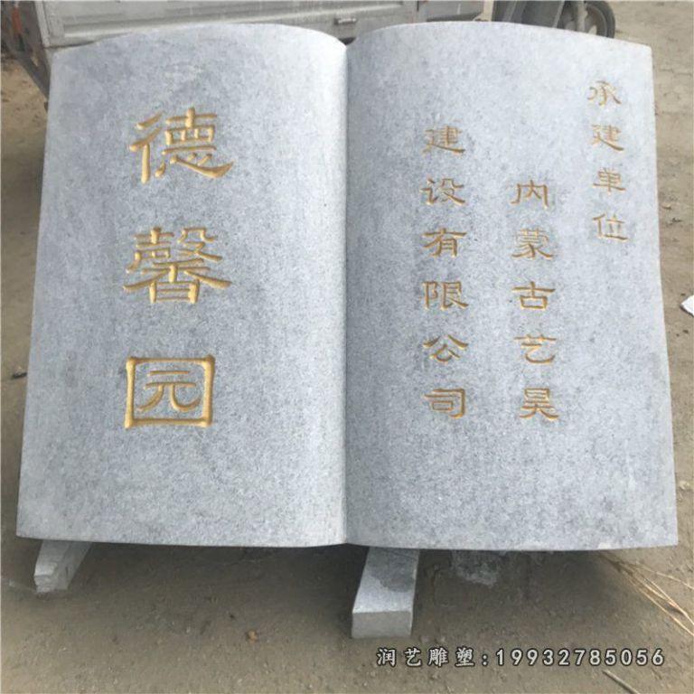 标志石雕，大理石书籍雕塑 (2)