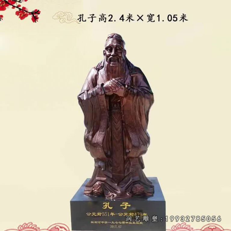 公园孔子铜雕 (30)