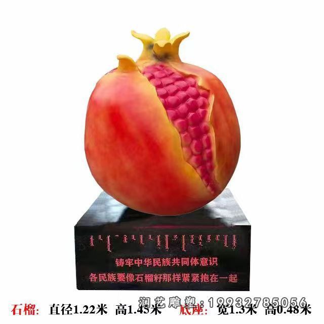 玻璃钢石榴雕塑 (1)