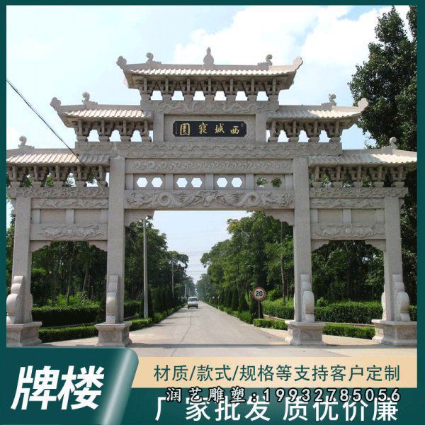 庭院牌坊石雕