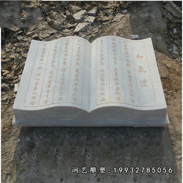 书籍石雕 (15)