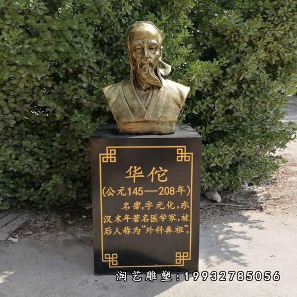 广场人物华佗铜雕