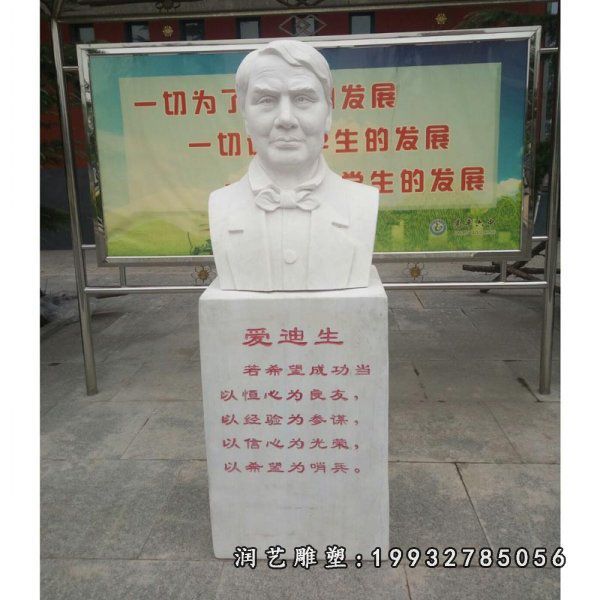 爱迪生石雕 (5)