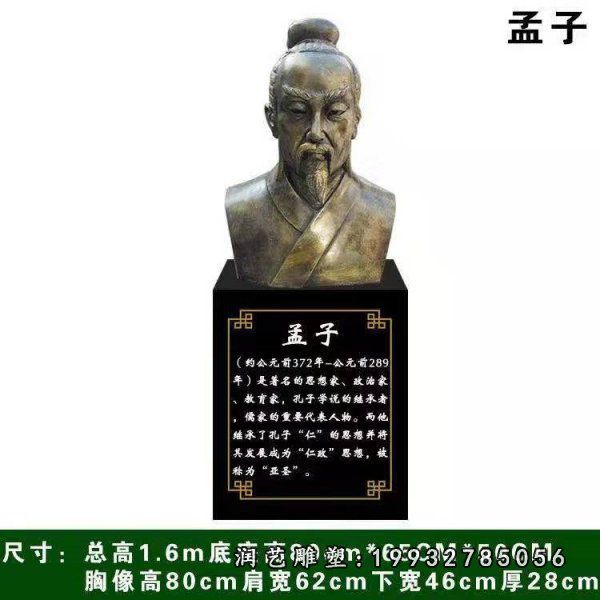 小区人物孟子铜雕