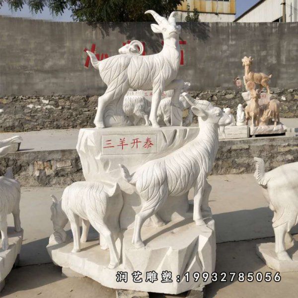 公司羊动物石雕