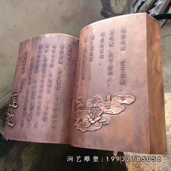 学校浮雕书籍景观铜雕
