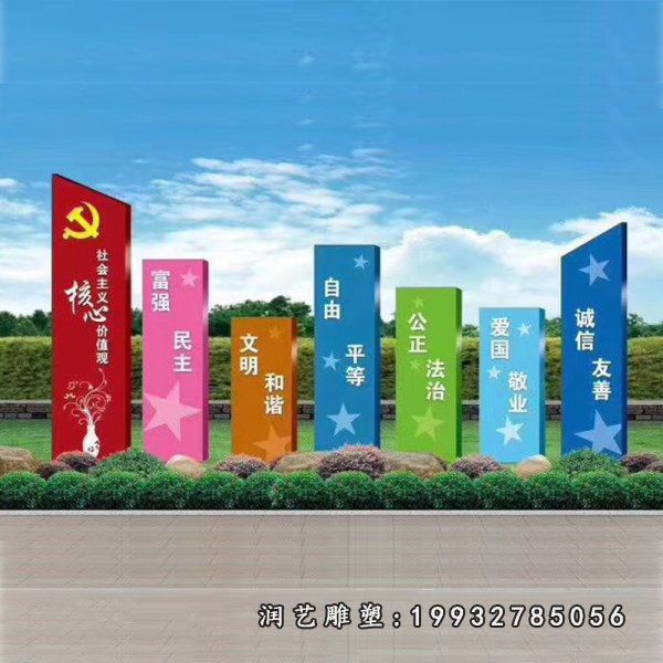 商场不锈钢核心价值观雕塑