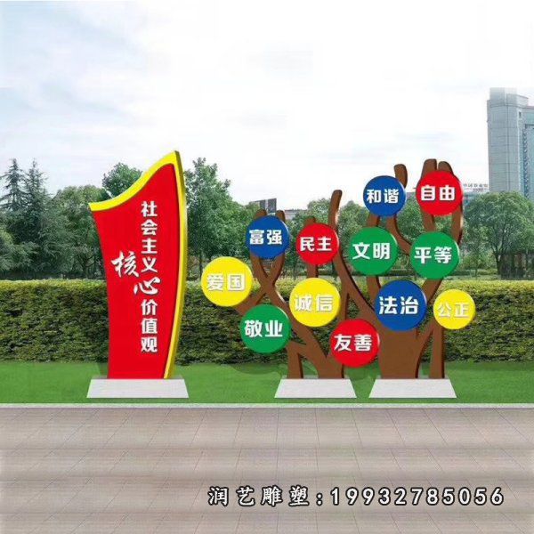 不锈钢社会主义核心价值观雕塑 (11)
