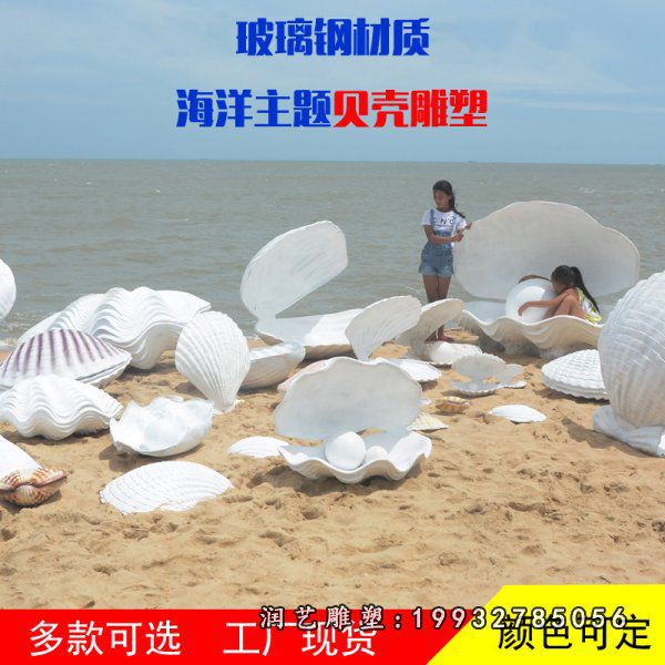 广场玻璃钢贝壳景观雕塑