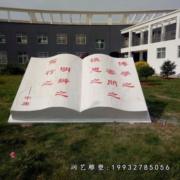 书籍景观广场石雕