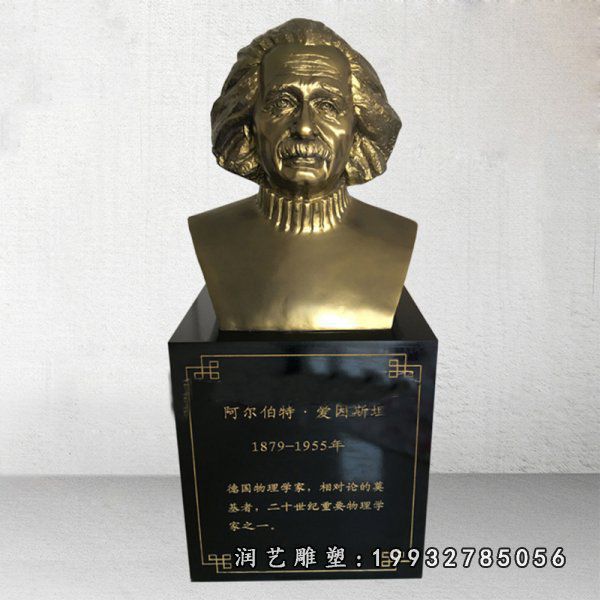 医院爱因斯坦人物铜雕
