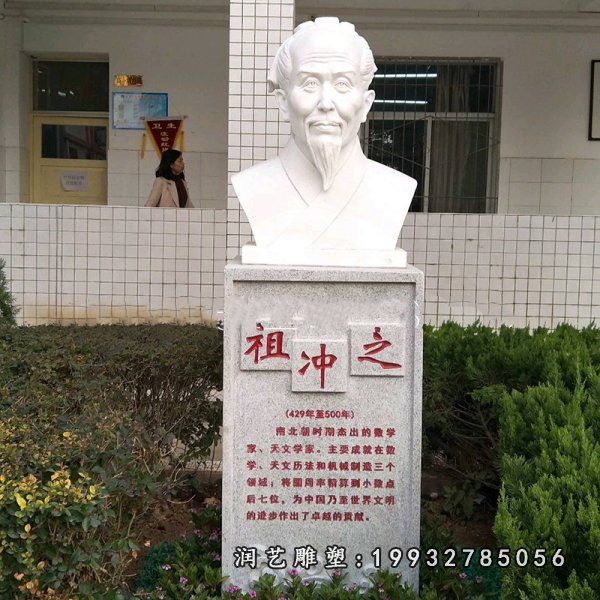 步行街祖冲之石雕
