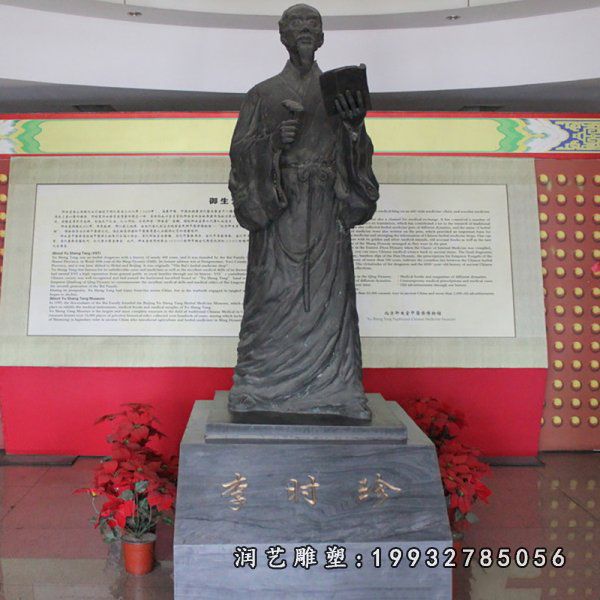 李时珍铜雕  (6)