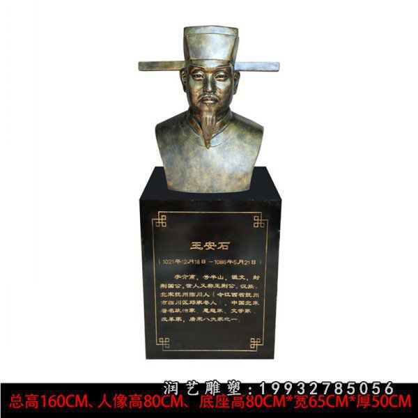广场王安石铜雕
