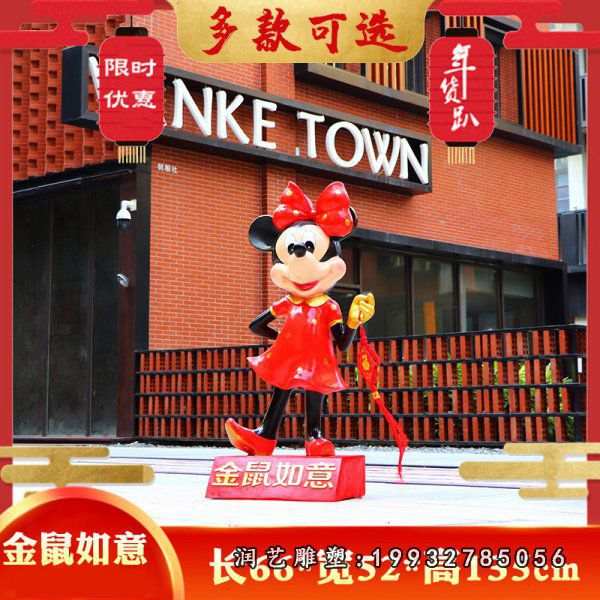 玻璃钢米老鼠雕塑 (22)