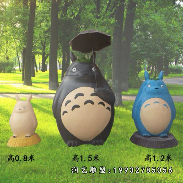 草坪玻璃钢龙猫卡通雕塑