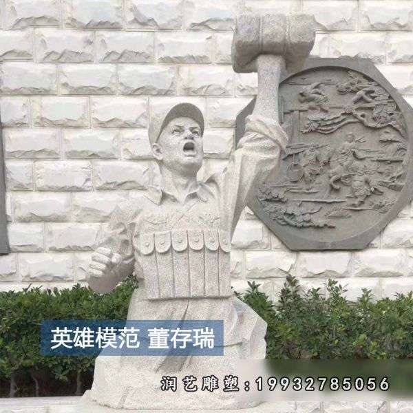 游乐场人物董存瑞石雕