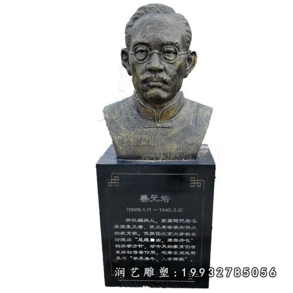 园林蔡元培人物铜雕