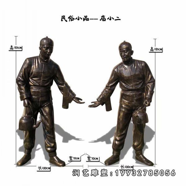 花园店小二人物铜雕