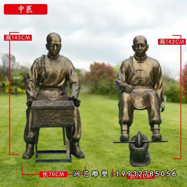 中医人物铜雕 (76)