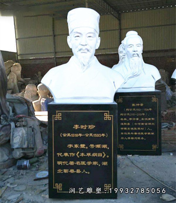 庭院李时珍石雕人物