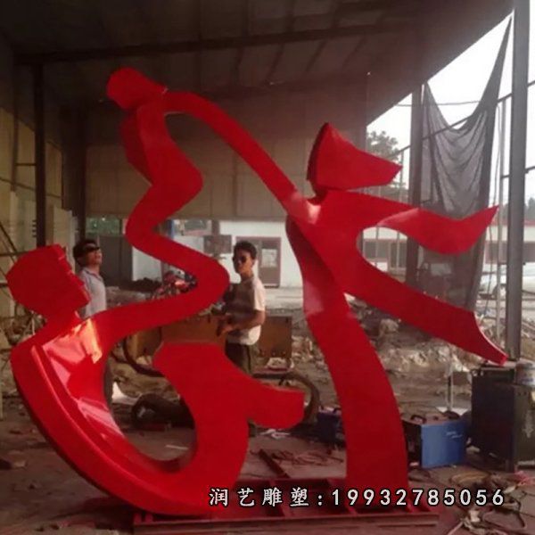 游乐场不锈钢跳舞人物雕塑