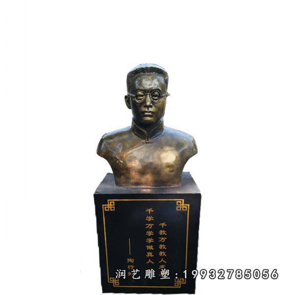 庭院人物陶行知铜雕