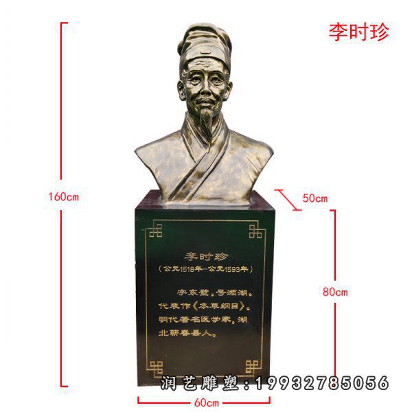 李时珍铜雕 (16)