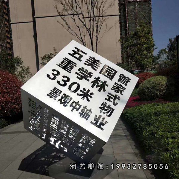 不锈钢魔方雕塑 (66)