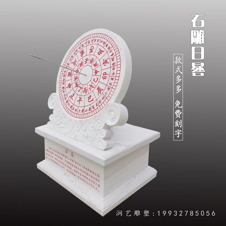 学校校园日晷景观石雕