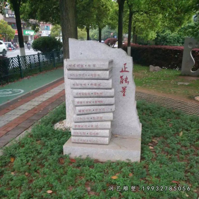 书本石雕,校园石雕 (1)