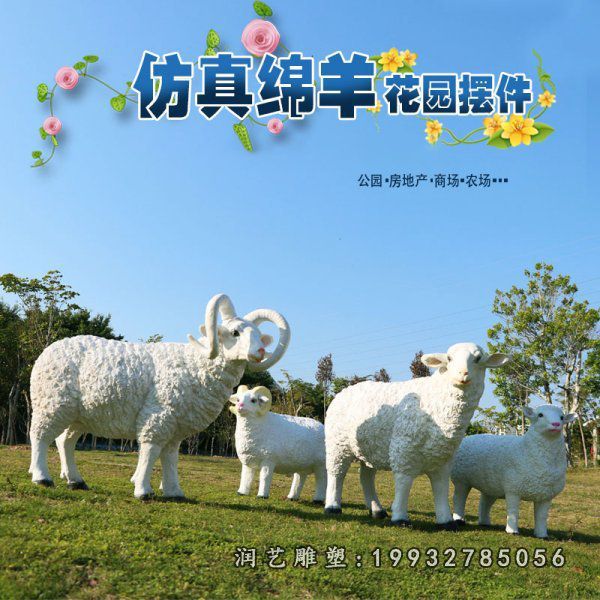 城市玻璃钢羊动物雕塑