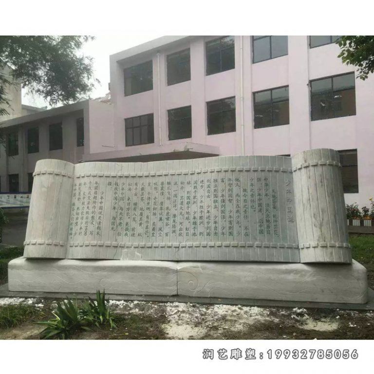 竹简石雕,校园竹简石雕