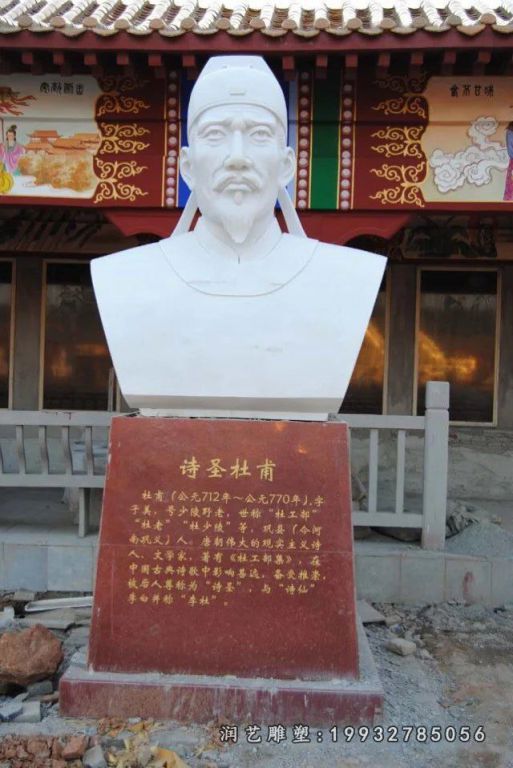 公园杜甫人物石雕
