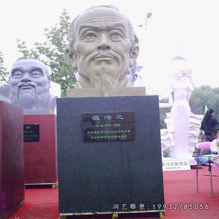 景区景点祖冲之人物石雕