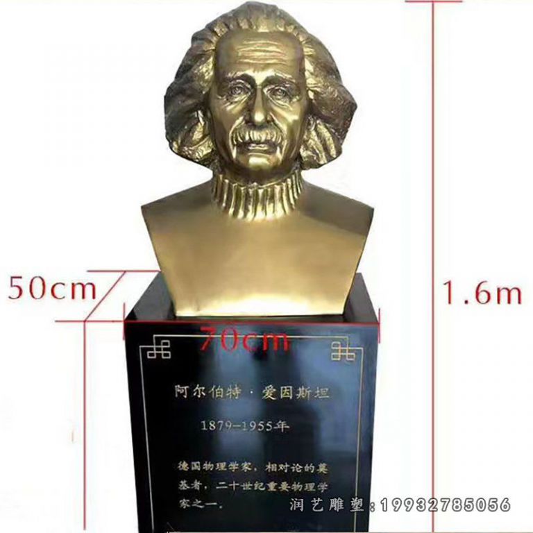 爱因斯坦胸像雕塑,玻璃钢仿铜西方名人