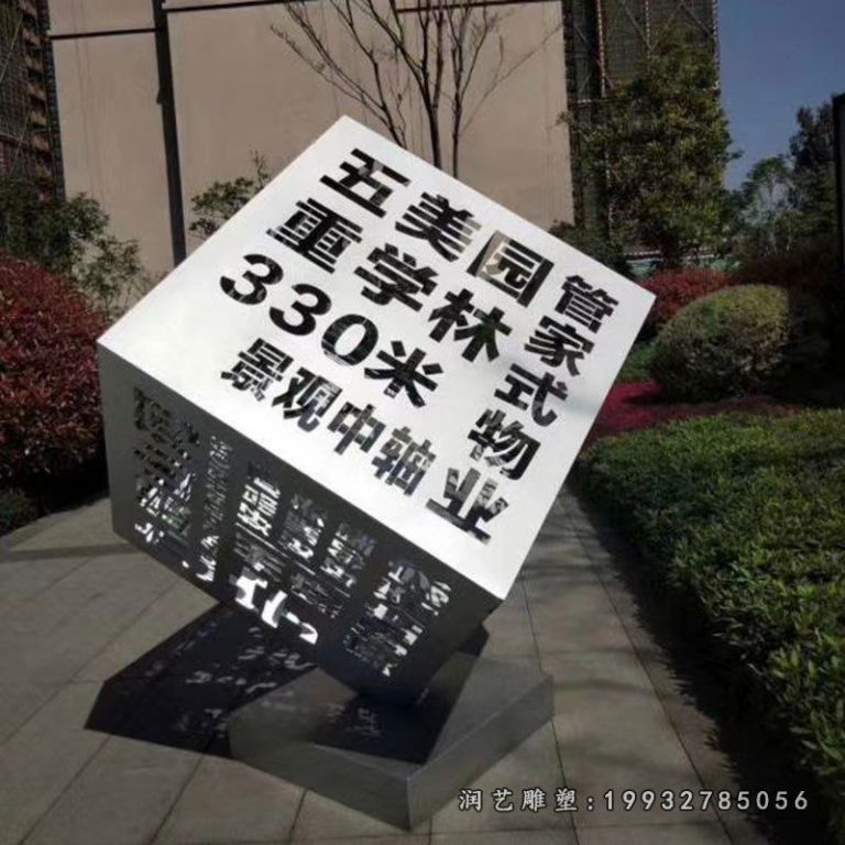 不锈钢魔方雕塑 (68)