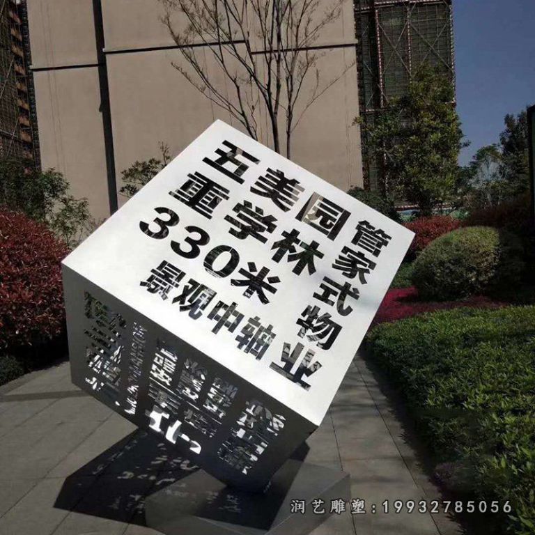 不锈钢魔方雕塑 (66)