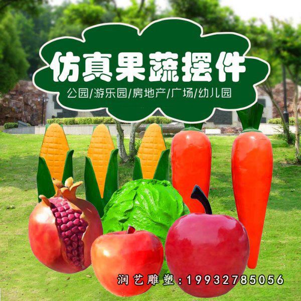 玻璃钢仿真水果雕塑 (47)