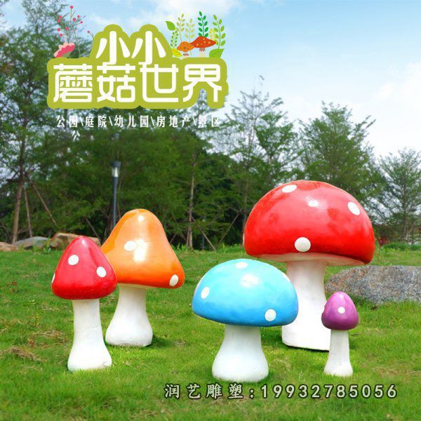 玻璃钢蘑菇雕塑 (184)