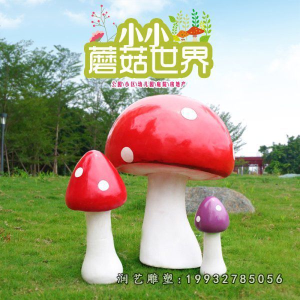 玻璃钢蘑菇雕塑 (183)