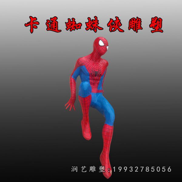 广场玻璃钢蜘蛛侠卡通雕塑