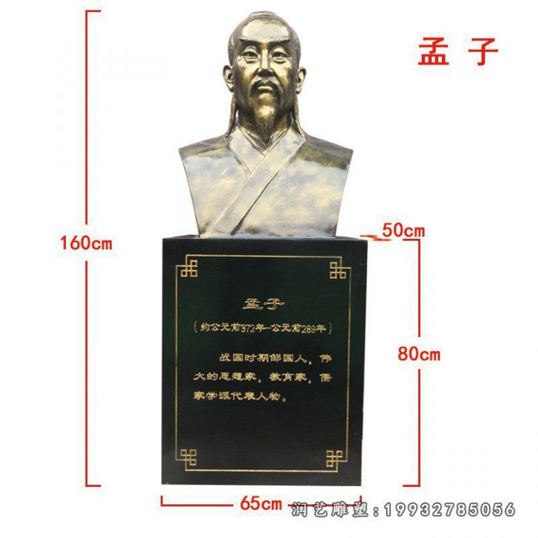 公园孟子人物铜雕