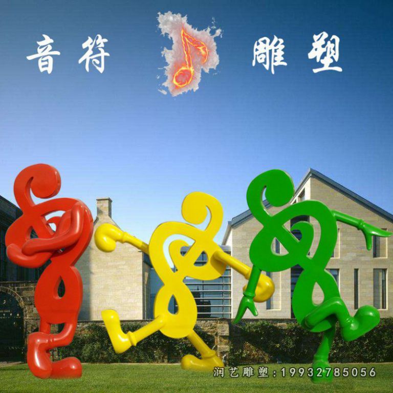 不锈钢音符雕塑 (33)