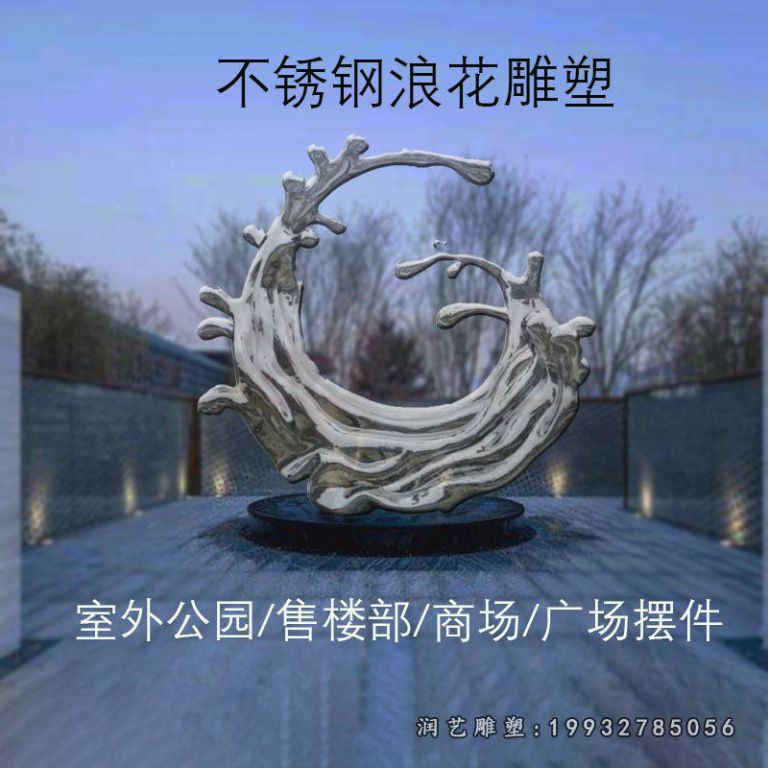 不锈钢海浪雕塑 (170)