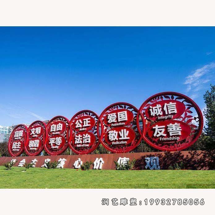 不锈钢社会主义核心价值观雕塑 (20)