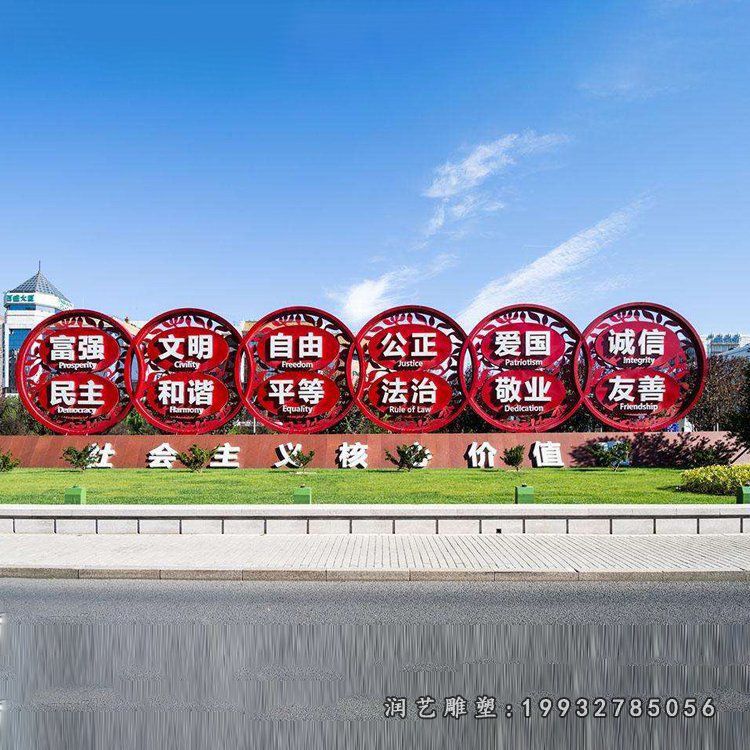景区不锈钢核心价值观景观雕塑
