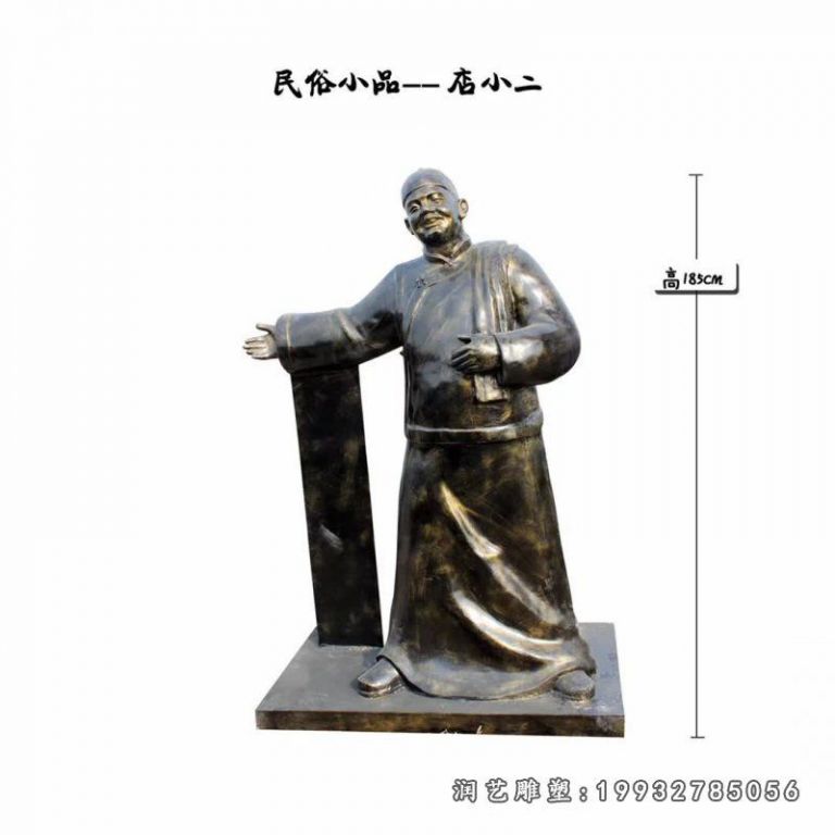 广场店小二人物铜雕