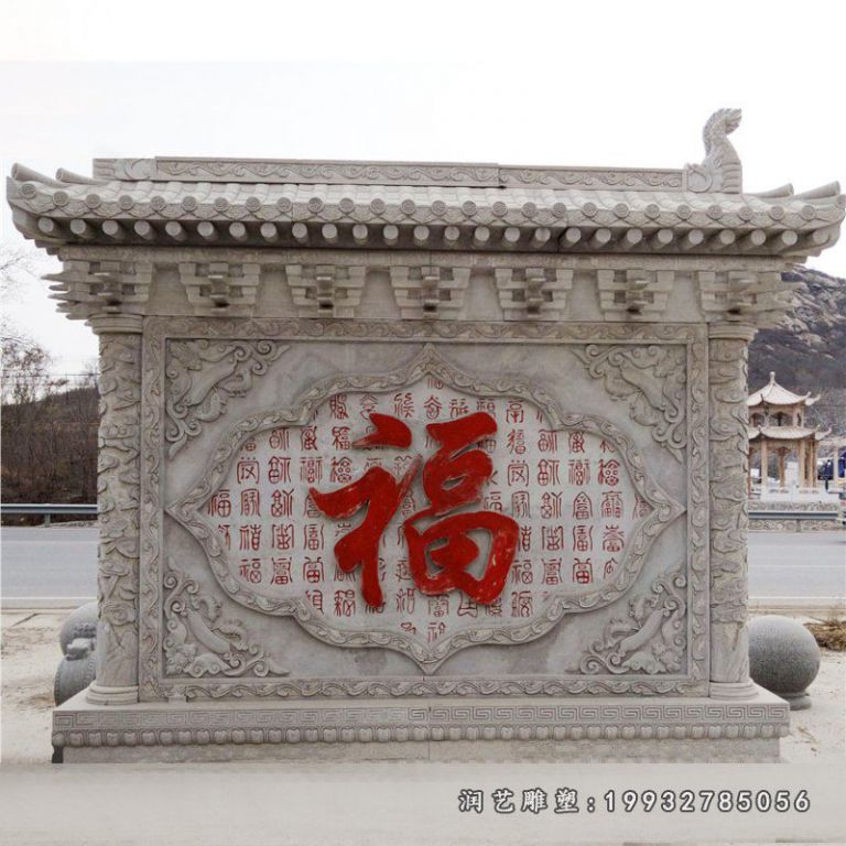 园林福字浮雕影壁墙