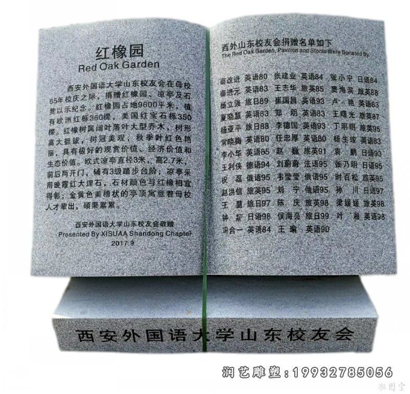 校园书籍石雕 (4)